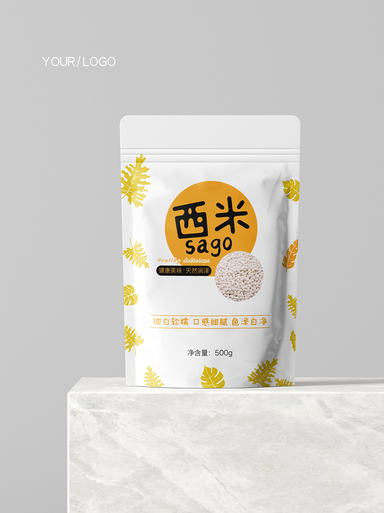 西米自立袋包装设计