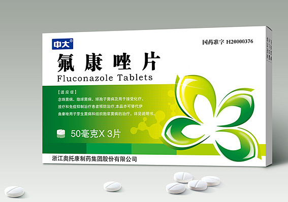浙江药品包装设计、药品包装盒设计、氟康唑片包装设计、上海药品包装盒设计公司、片剂药品包装设计案例欣赏