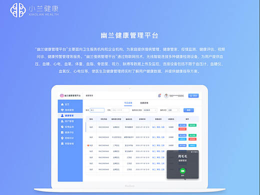 幽兰健康管理平台