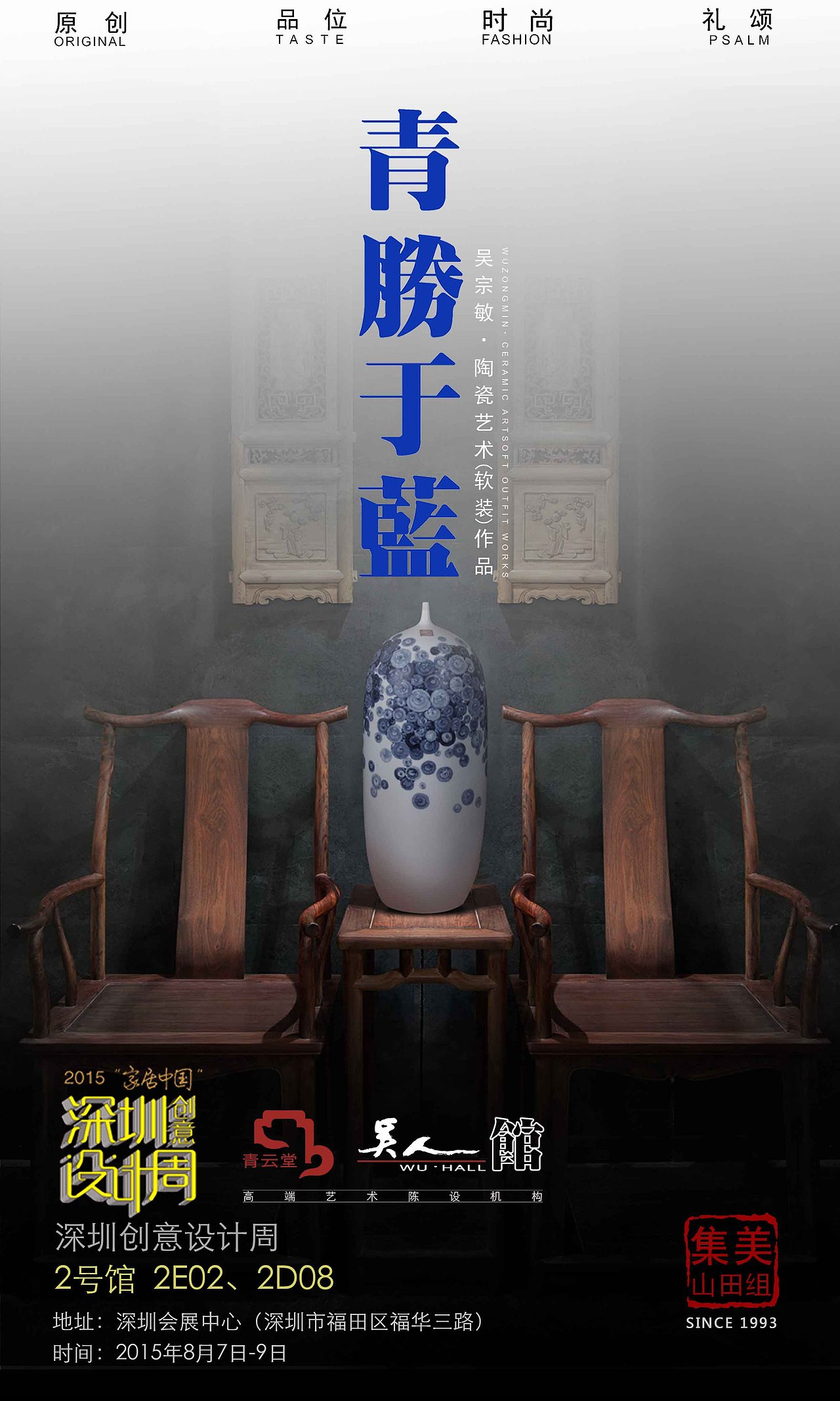 青胜于蓝陶瓷艺术作品展深圳展