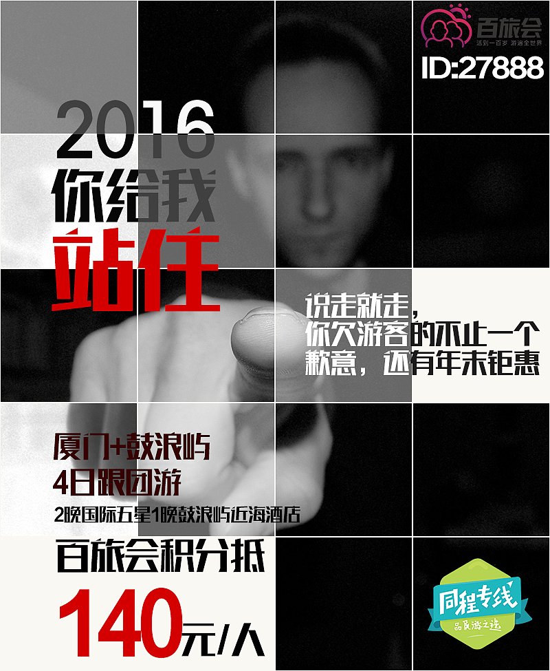 2016,你给我站住-旅游广告图设计