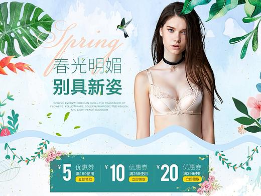 内衣banner专题页设计首页设计