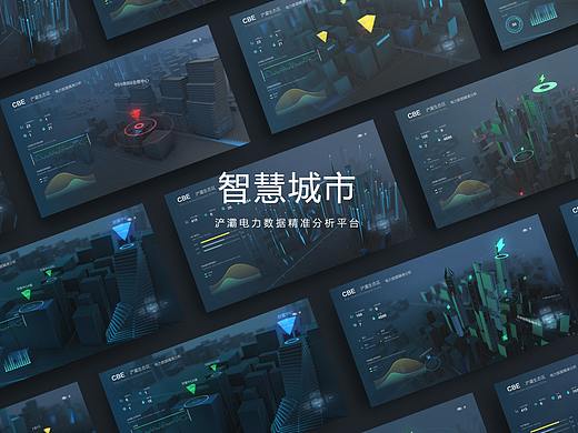 五行系列·水- 浐灞電力數據精準分析平台（智能城市）