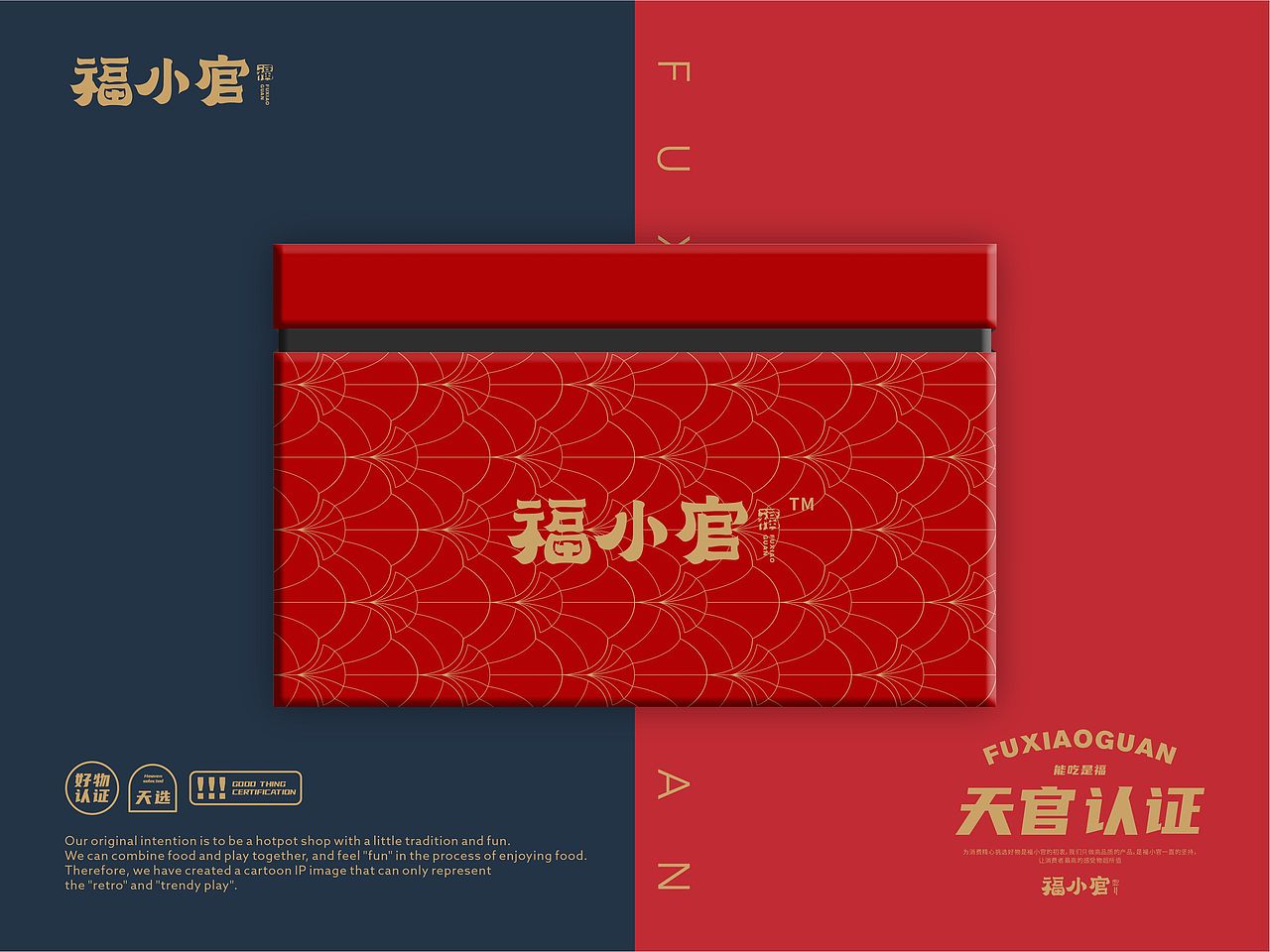 包装设计——2020中秋福小官月伴双层礼盒
