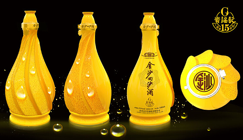 金沙回沙酒(流金岁月)15