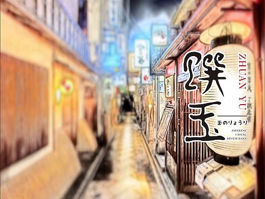 日料 设计