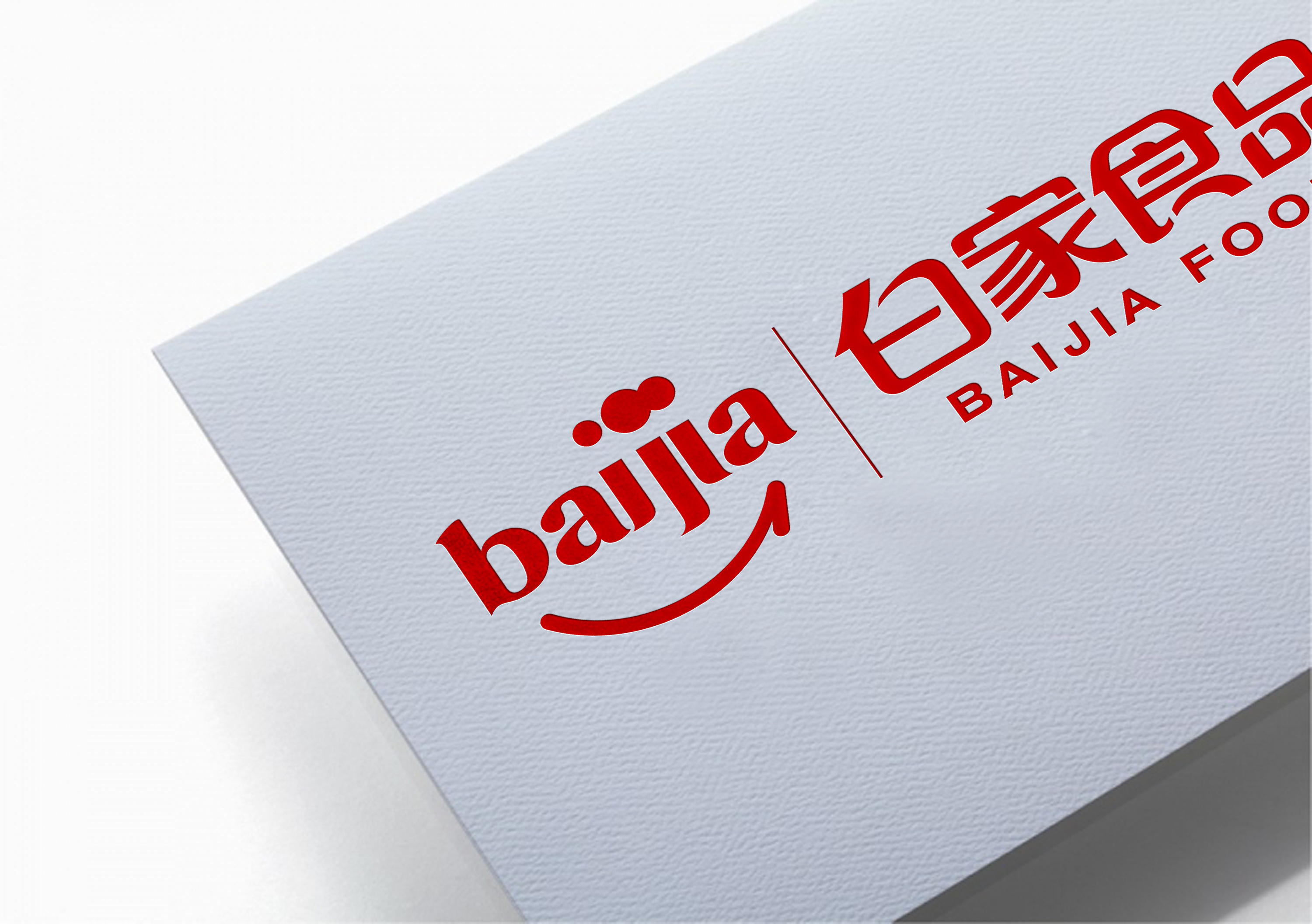 白家食品形象设计