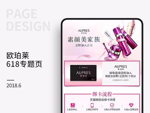 美妆-欧珀莱-二级页
