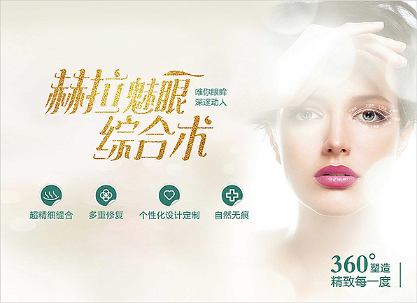 医美整形项目组图（图ZMTY0NjgyNjk2） - 宣传物料 - 站酷设计师II柚子茶原创素材 - 站酷ZCOOL