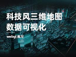 城市可视化管理系统