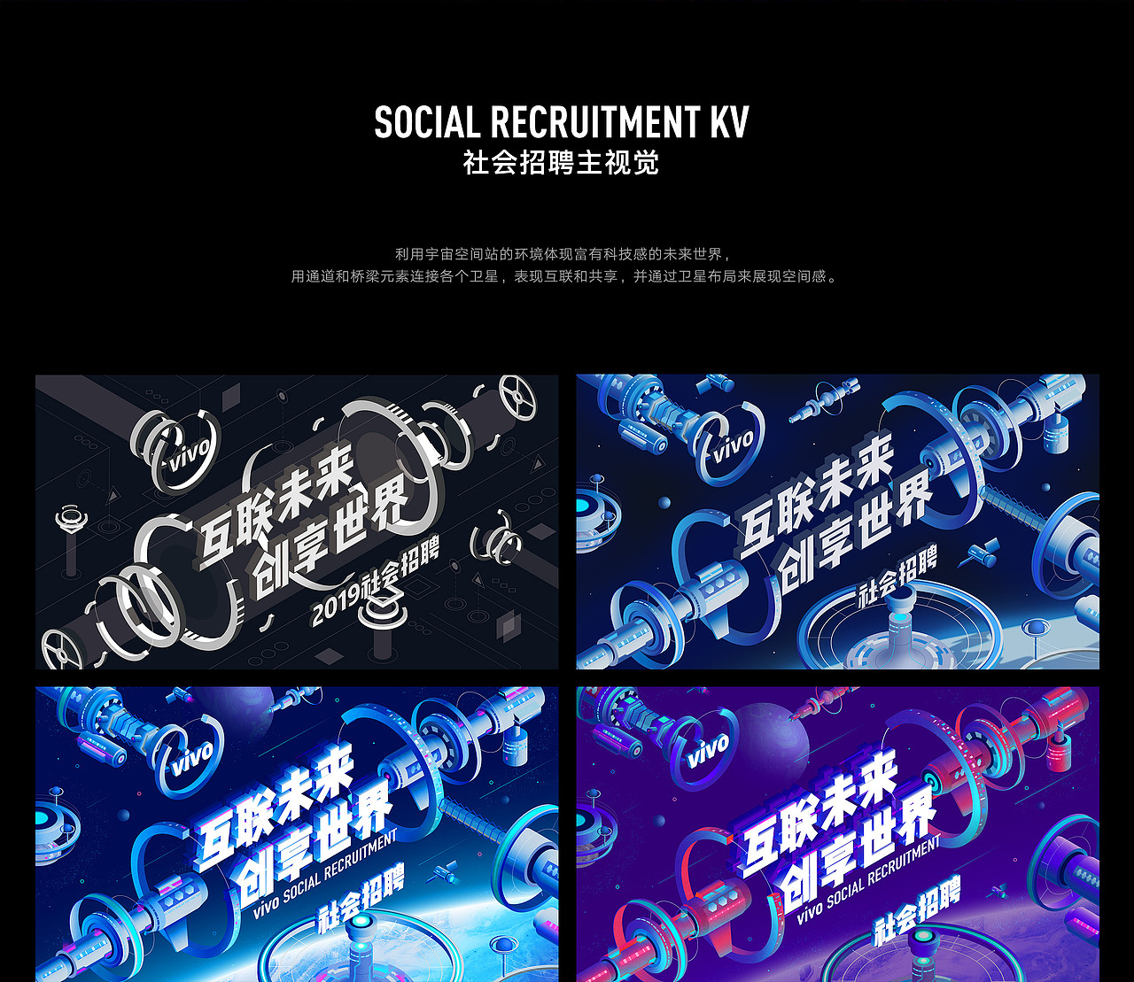vivo 2019社会/校园招聘主视觉KV设计