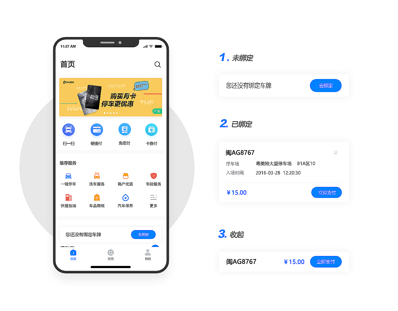 车位管家（图ZMTgxNDM4OTEy） - APP界面 - 站酷设计师xl514028082原创素材 - 站酷ZCOOL