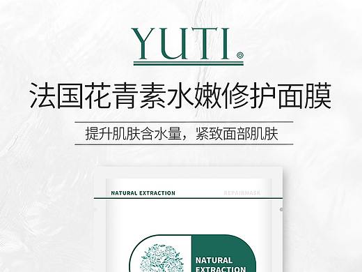 美妆护肤-面膜详情页设计
