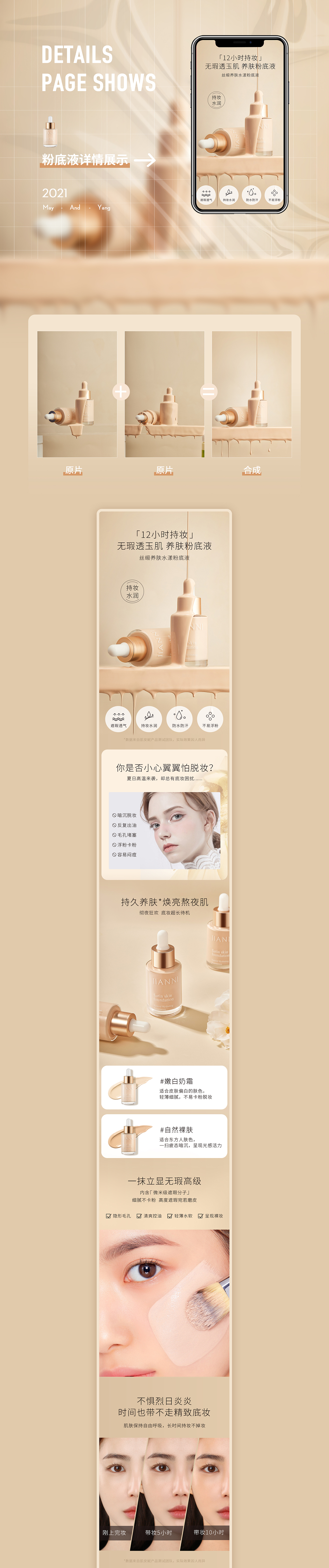 粉底液-詳情視覺(jué)（圖ZMjYyNzkwMjEy） - 電商 - 站酷設(shè)計(jì)師楊楊ysj原創(chuàng)素材 - 站酷ZCOOL