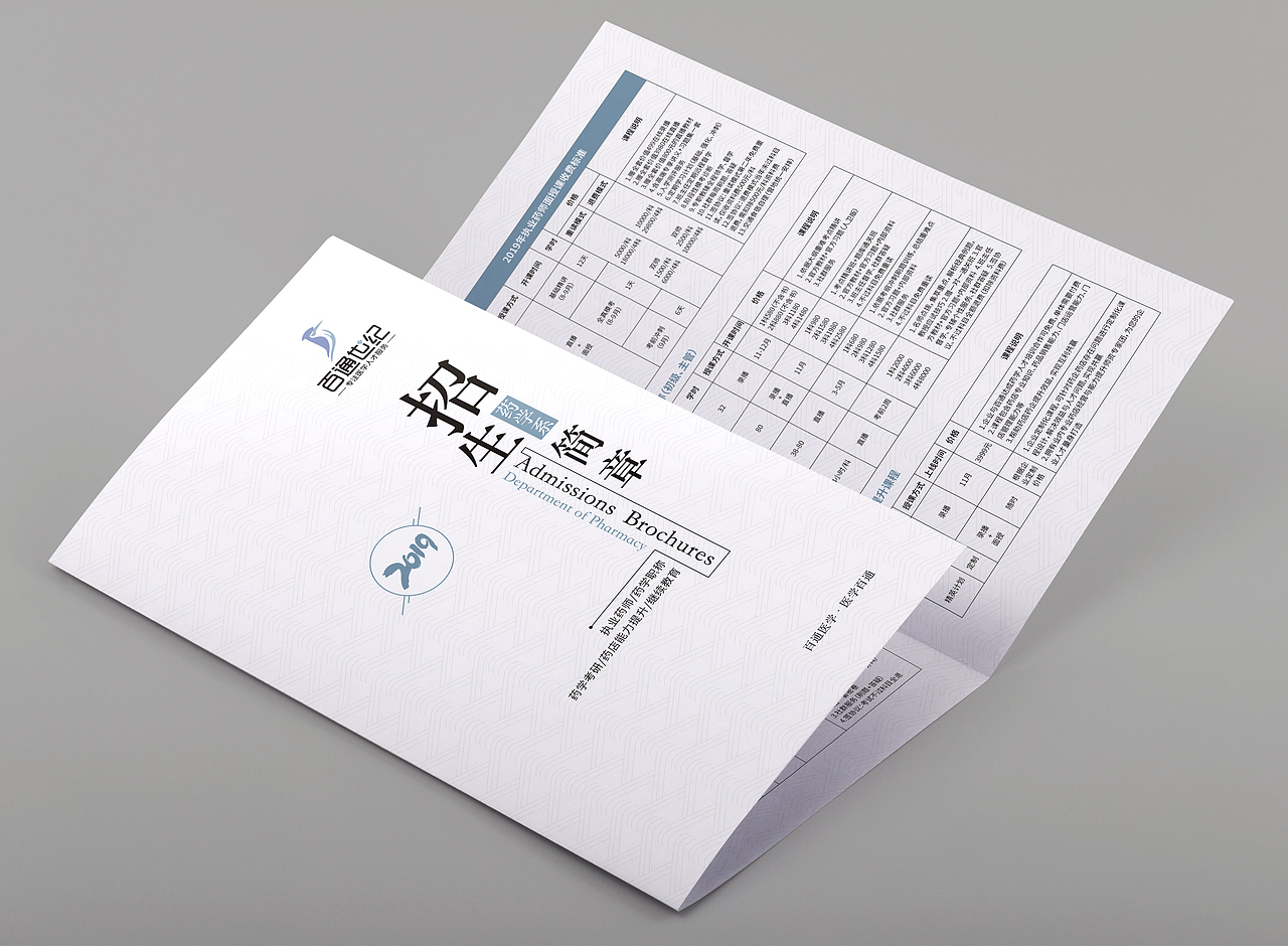 招生简章 三折页