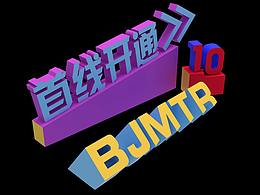 美陈