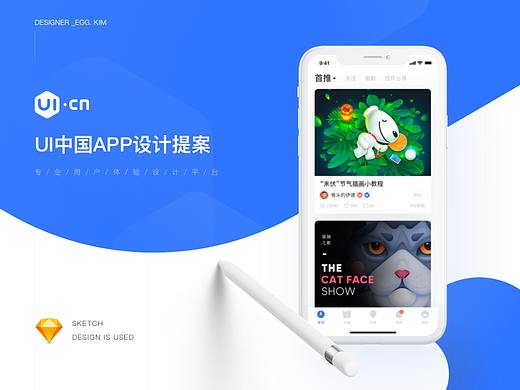 UI中国APP设计提案 - 专业用户体验设计平台