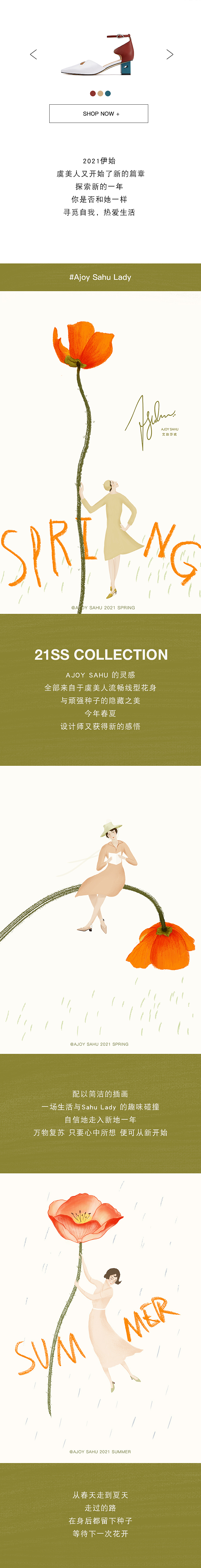 英国品牌女鞋 2021SS系列 × 插画