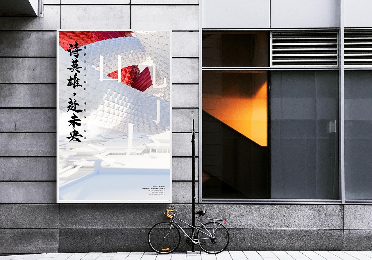 乱世王者_诗英雄赴未央_视觉包装策略及演绎（图ZMjc4NjMwMDY0） - 海报 - 站酷设计师李哈哈HALI原创素材 - 站酷ZCOOL