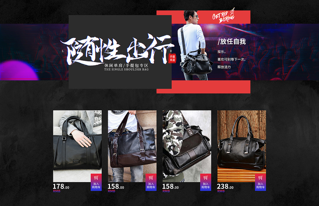 信号故障男包首页（图ZODM0Nzk3NjA=） - 电商 - 站酷设计师自我self原创素材 - 站酷ZCOOL