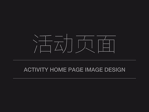 活动页面