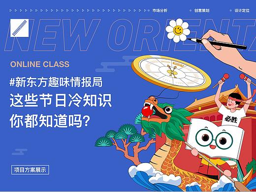【#这些节日冷知识你都知道吗？】新东方趣味情报局