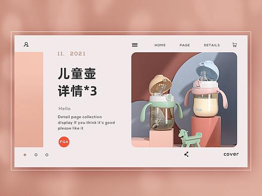 电商设计 | 儿童壶详情页×3