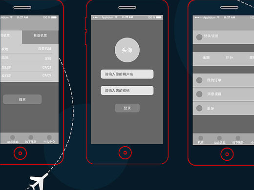 航空订票app图标