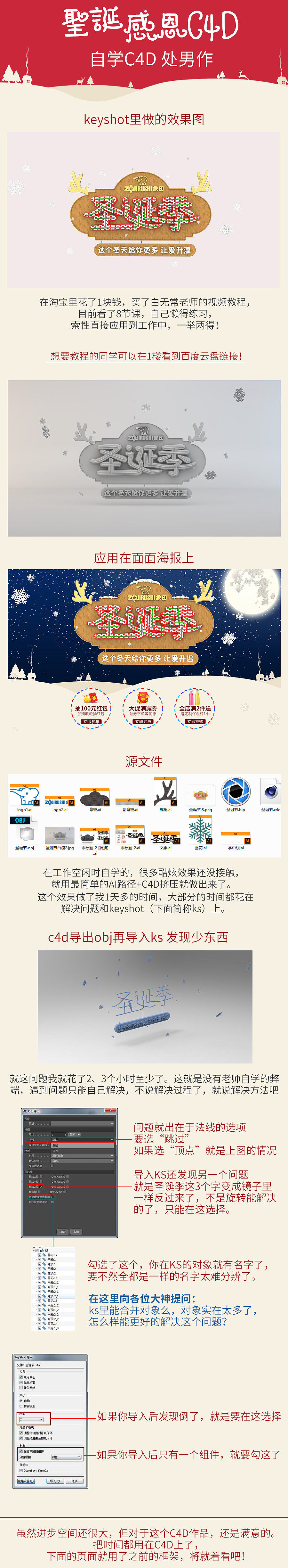 圣诞节C4D处男作（图ZNjY0MDI4MzI=） - 电商 - 站酷设计师改装人生原创素材 - 站酷ZCOOL