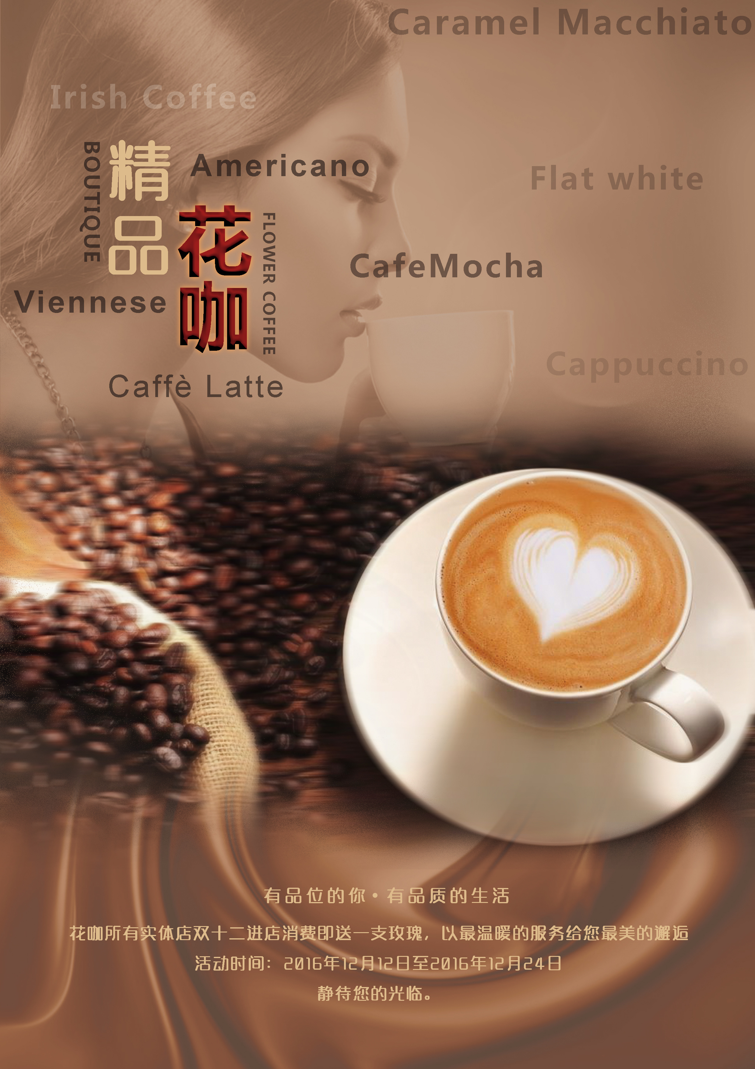 咖啡的宣传单页和三折页