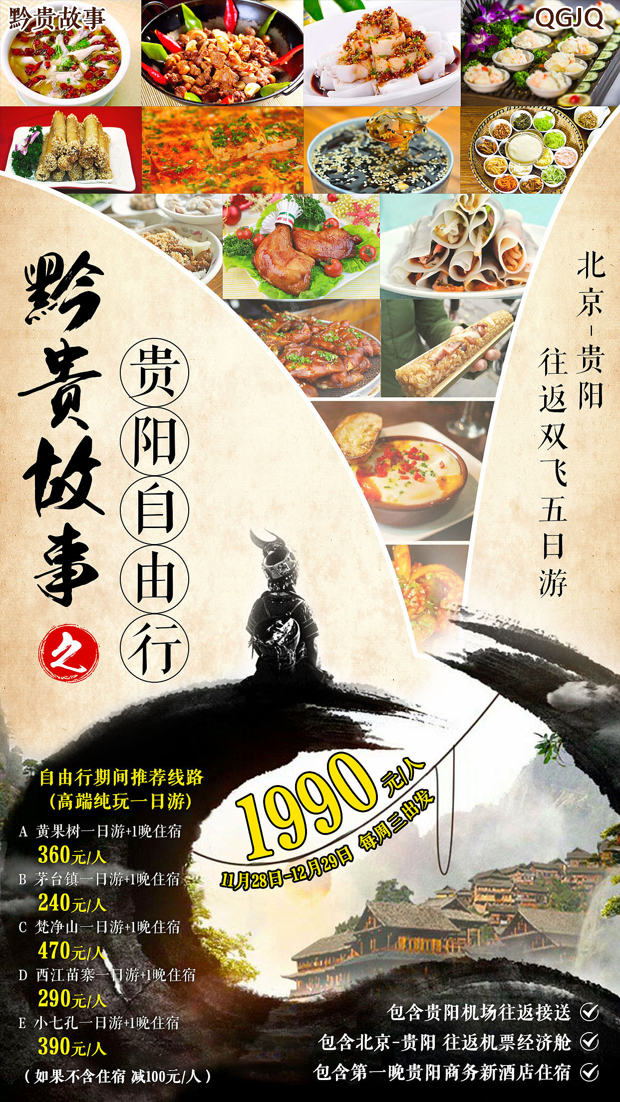 旅游微海报(二)