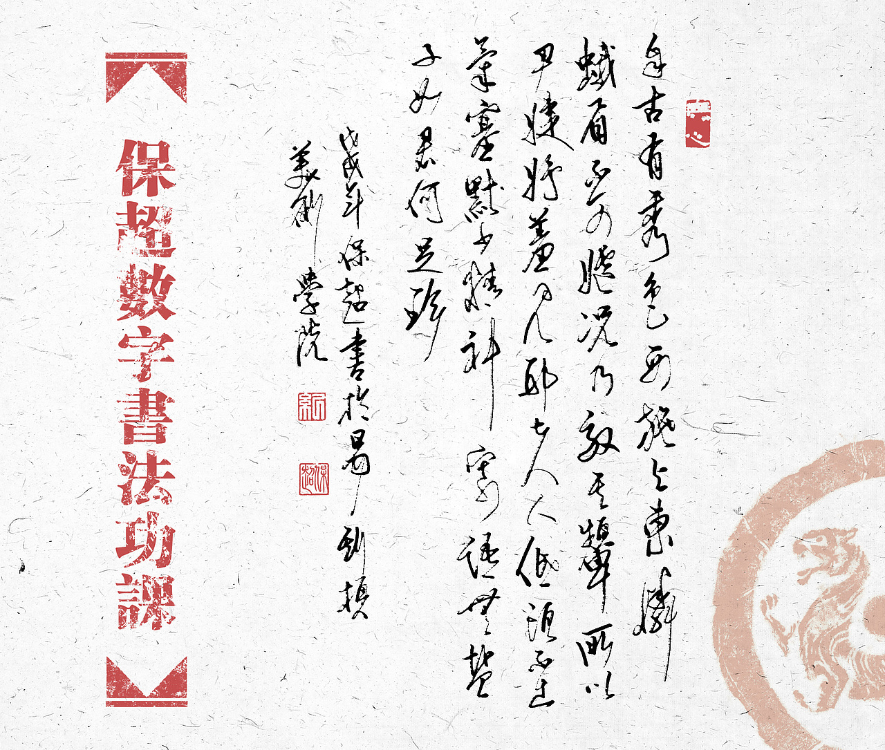 我的数字书法作品（图ZMTU1Nzg4ODQw） - 书法 - 站酷设计师纪保超原创素材 - 站酷ZCOOL