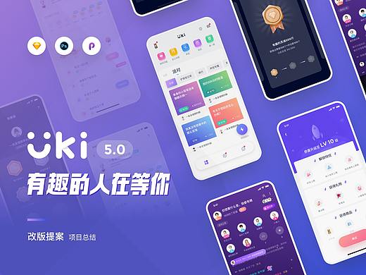Uki改版提案 - 5.0