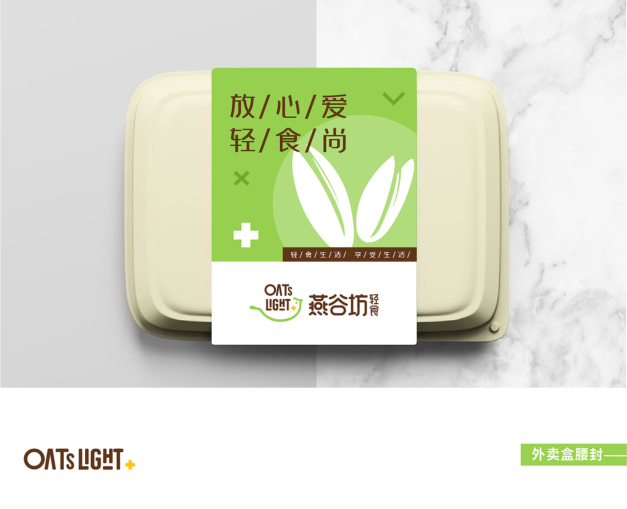 燕谷坊轻食X再作 | 轻养生活，自然健康！（图ZMjMxMzQ3Mjg4） - 品牌 - 站酷设计师再作餐饮品牌设计原创素材 - 站酷ZCOOL