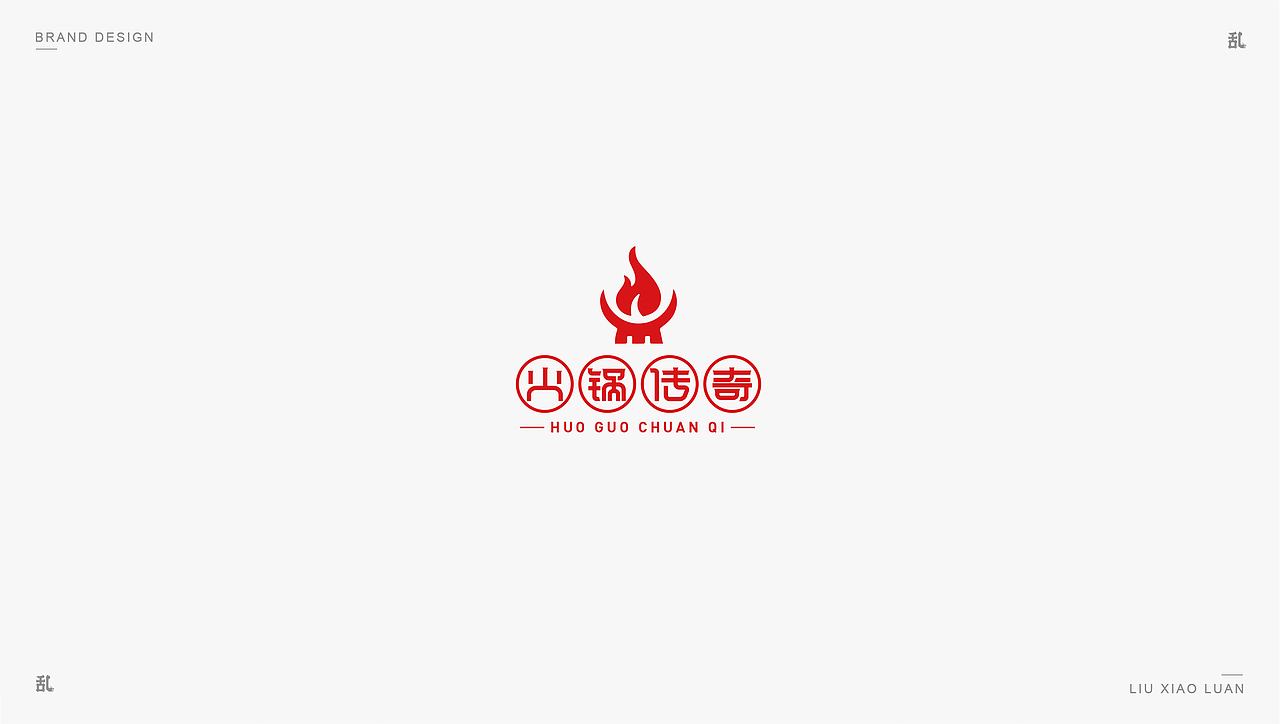 【LOGO · 标志】（二）| 刘小乱（图ZMTM0MTIwNDcy） - Logo - 站酷设计师刘小乱Design原创素材 - 站酷ZCOOL