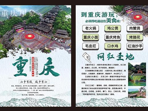 重庆旅游宣传单