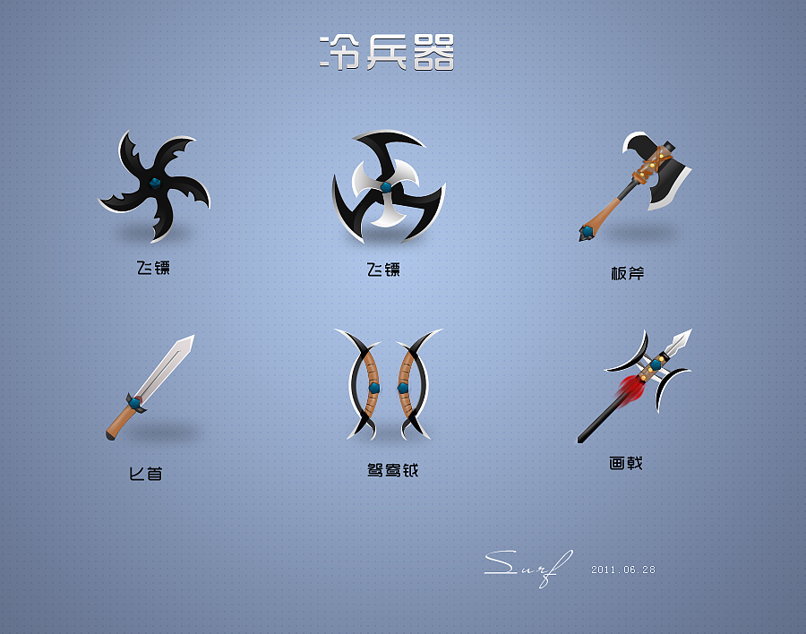 兵器（图ZMTAyOTgzNDQ=） - 图标 - 站酷设计师heyuan163原创素材 - 站酷ZCOOL