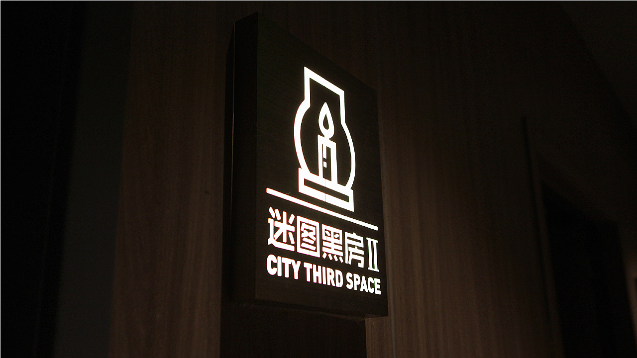 【迷图·密室 网咖 清吧】核桃VI品牌形象设计（图ZMTA2MjI5NDMy） - 品牌 - 站酷设计师核桃设计原创素材 - 站酷ZCOOL