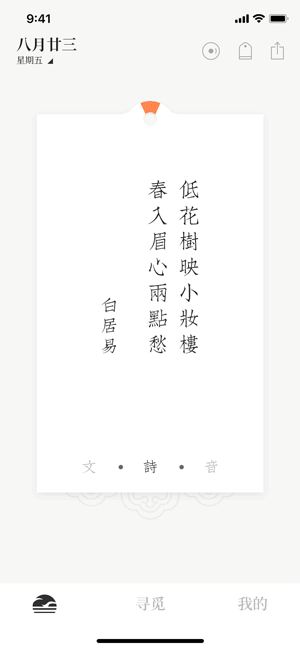诗刻app设计－诗词阅读类（图ZMTc0Mzg5Nzg0） - APP界面 - 站酷设计师tme12e原创素材 - 站酷ZCOOL