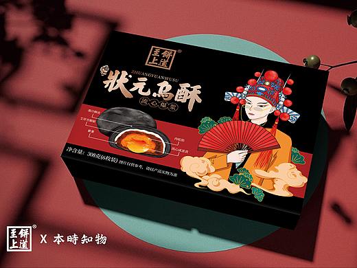 糕点类包装设计展示