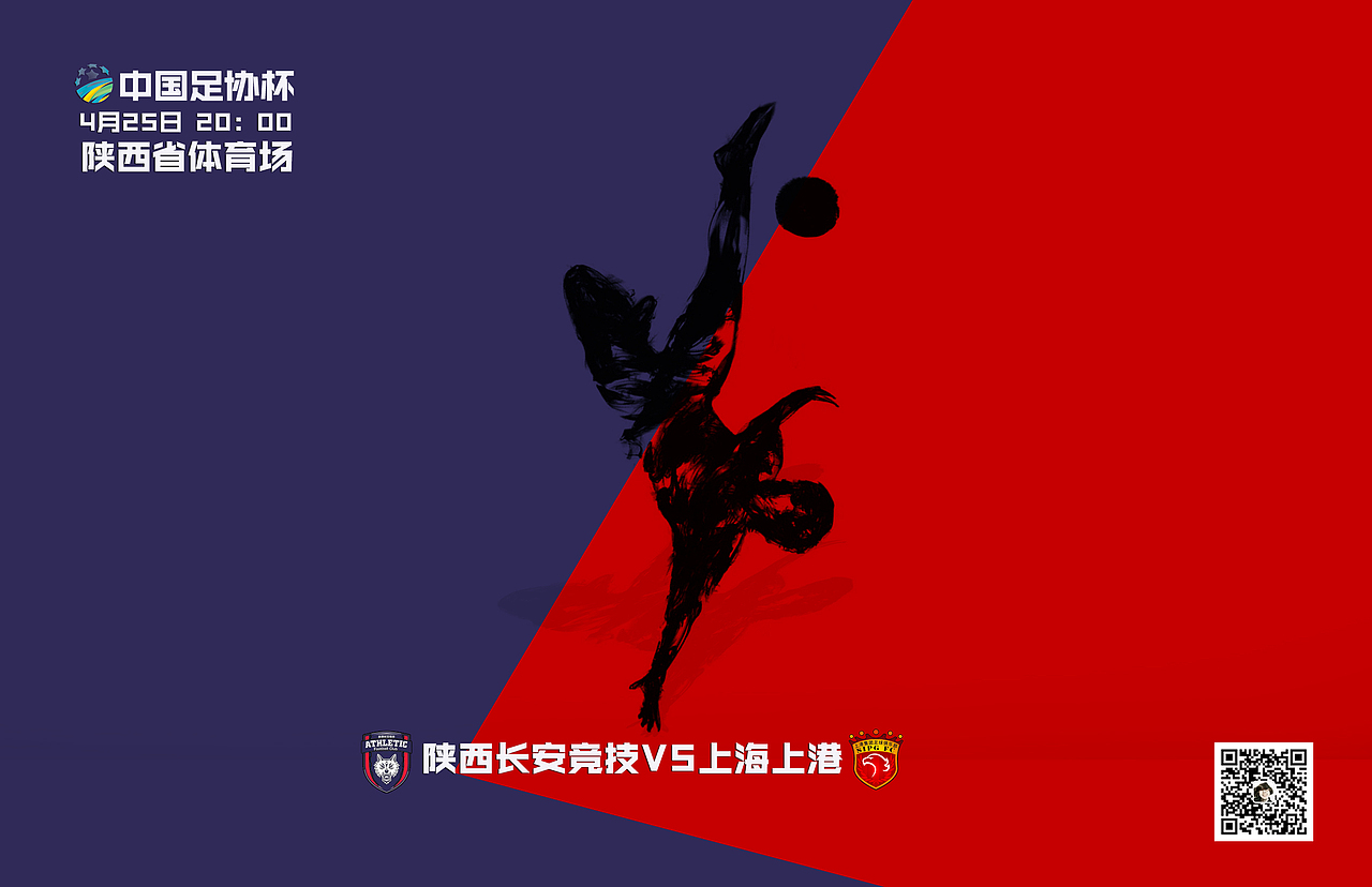 海水不可斗量 /（中国足协杯：陕西VS上海）海报（图ZMTEyNjkxNzY4） - 海报 - 站酷设计师石头坡原创素材 - 站酷ZCOOL