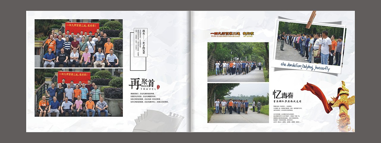 谁的战友聚会相册设计,太精辟了!相册制作顺时针纪念册