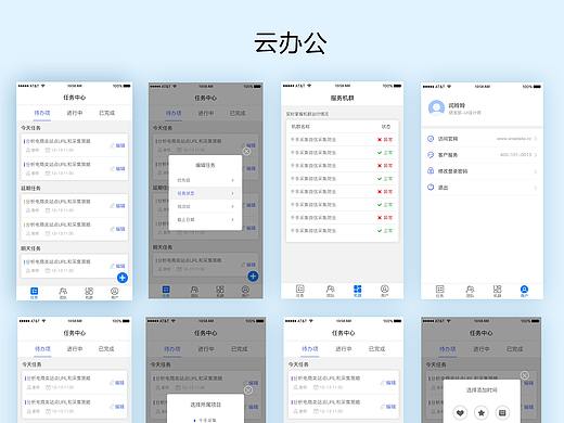 云办公APP