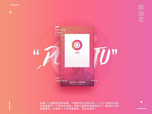 一款娱乐与拍照相结合APP-——《逗图》