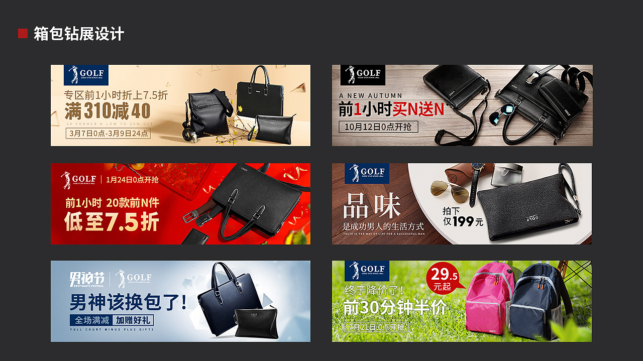 电商-箱包-golf钻展 直通车