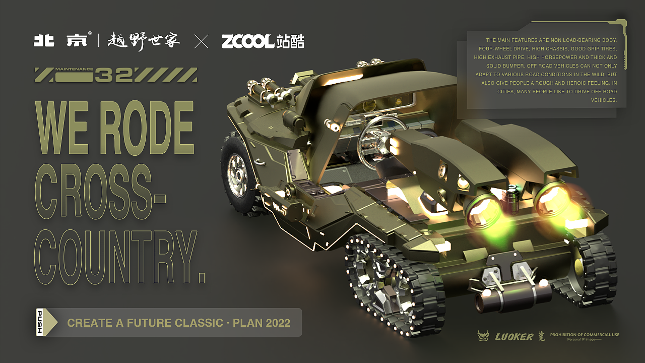 北京越野 —— 我们穿越荒野（图ZMjk5NTU5NDAw） - 动画/影视 - 站酷设计师LUOKER原创素材 - 站酷ZCOOL