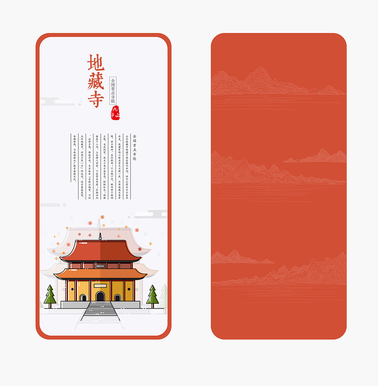 九华山禅艺设计(书签)