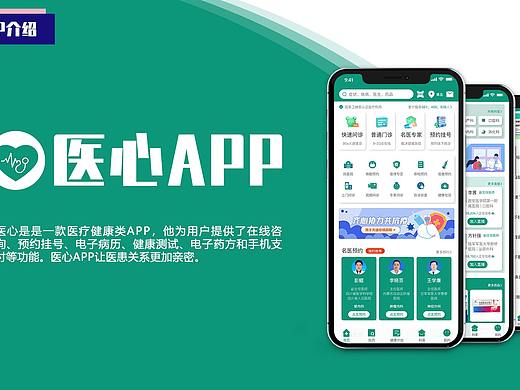 医疗APP