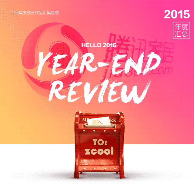 2015作品汇总（图ZNDExNjYxODA=） - 运营设计 - 站酷设计师accjjhh原创素材 - 站酷ZCOOL