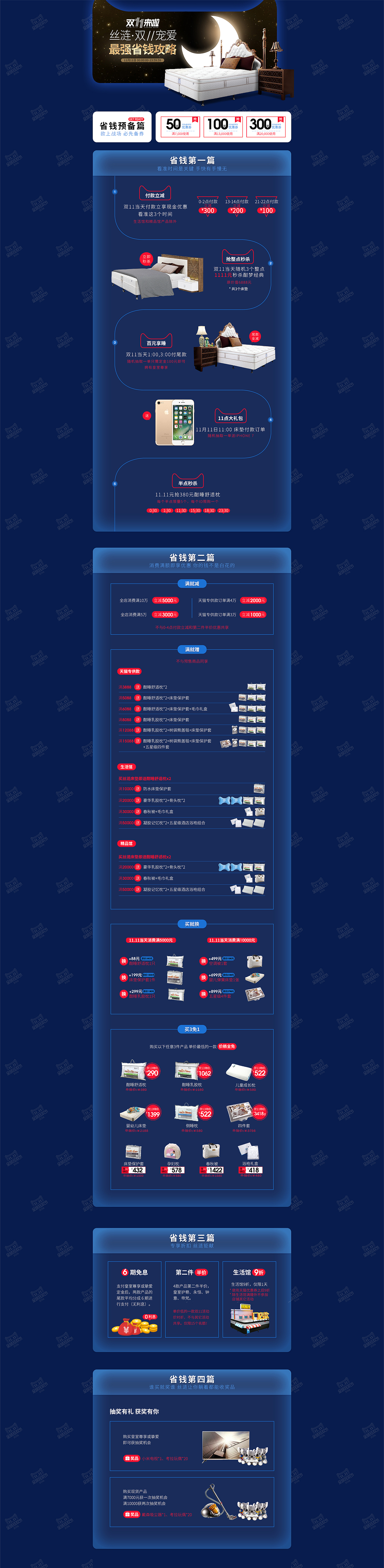 sleay丝涟床垫天猫活动页